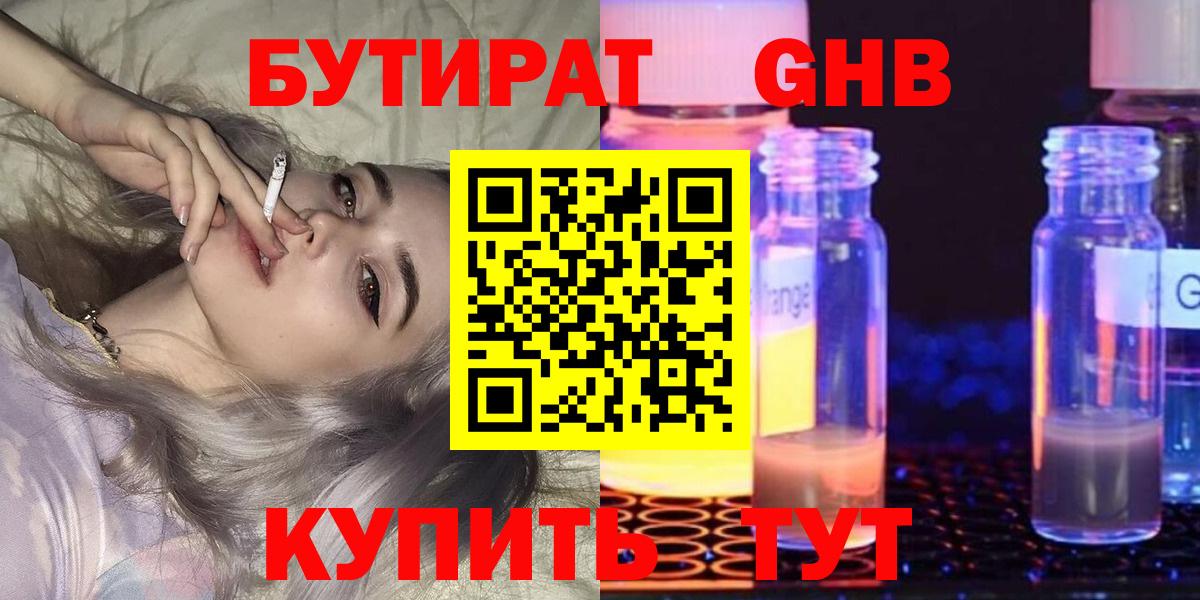 Нурлат  БУТИРАТ вода  Вход с VPN 