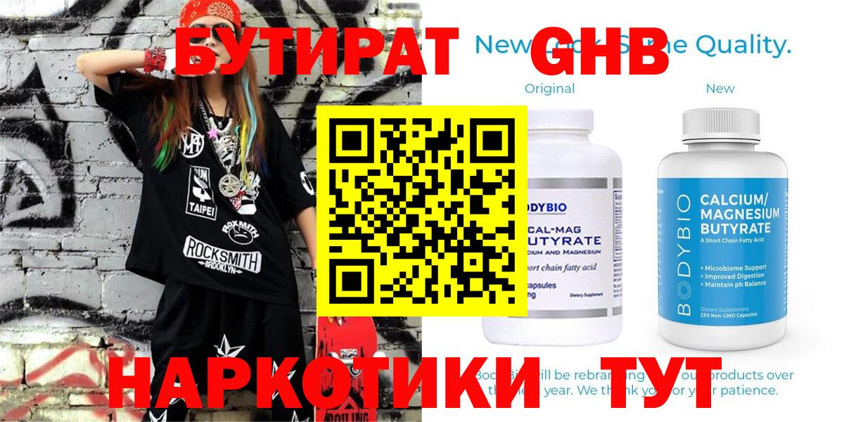 БУТИРАТ Butirat Нурлат