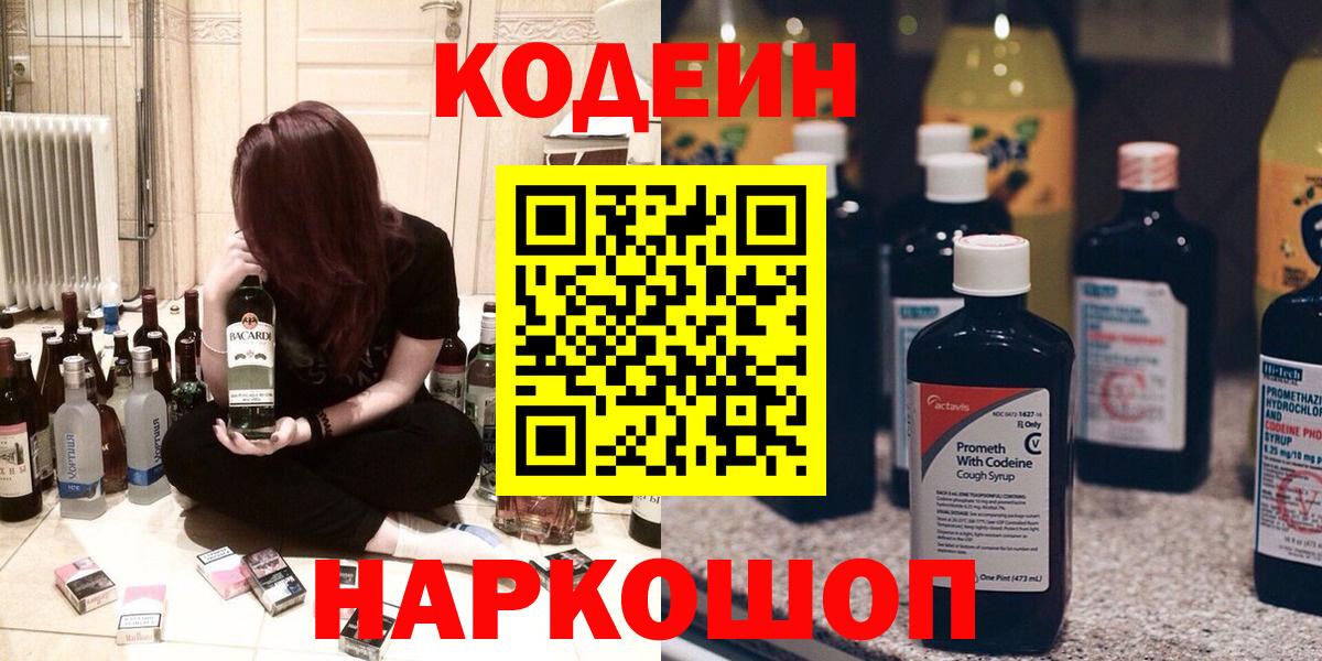 Нурлат  Codein напиток Lean (лин)  Codein Purple Drank  Вход с VPN 