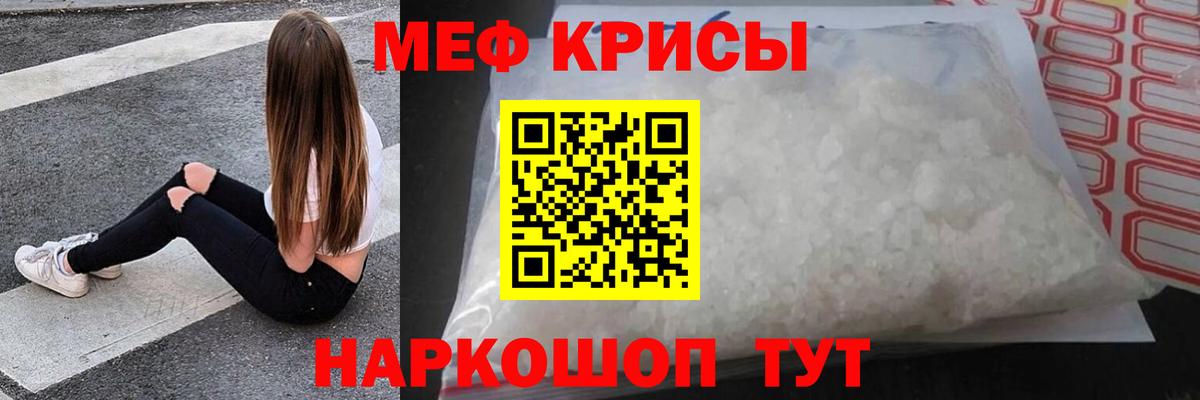 Меф Нурлат