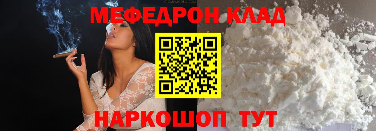 где купить наркоту  Мефедрон  Меф  Вход с VPN  Нурлат  Мефедрон mephedrone 