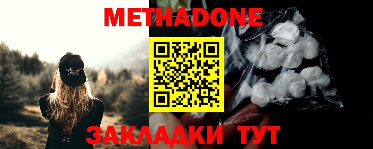 МЕТАДОН кристалл  Метадон VHQ  Вход с VPN  Нурлат 